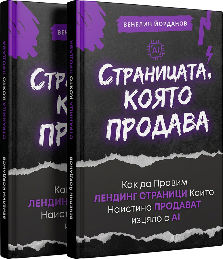 Страницата, Която Продава — дигитална книга